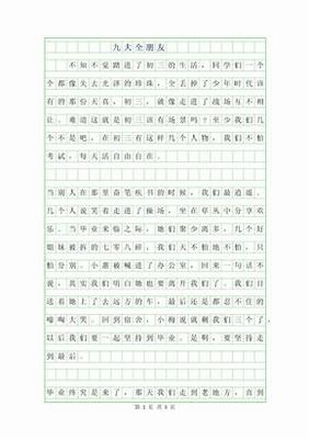 我和朋友的作文200字作文怎么写