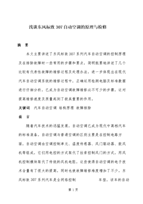 电脑检测与维修论文