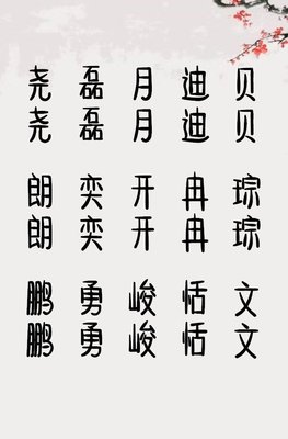 有哪些好听的小名