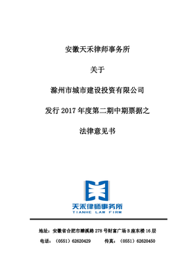 合肥天禾律师事务所