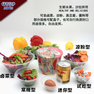 凉粉塑料碗