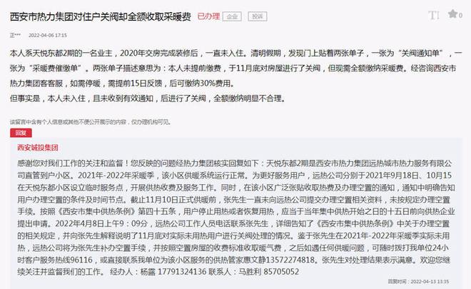 西安市暖气收费标准