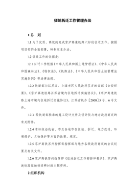 征地拆迁管理办法