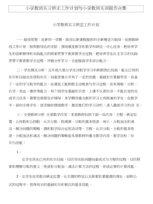 转正报告中未来计划怎么写
