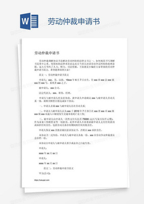 劳动仲裁反请求