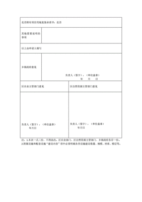 农业公司养殖备案表怎么填写