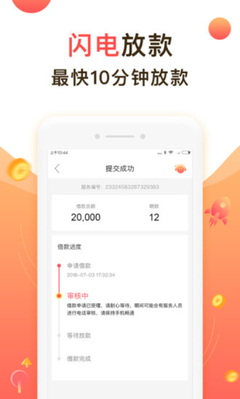 闪电贷款手机app
