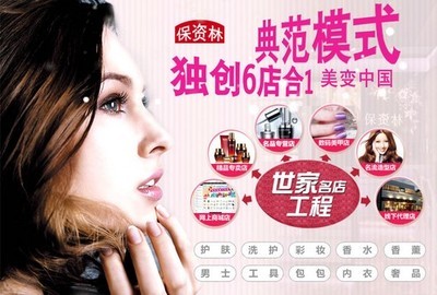 化妆品招商代理加盟