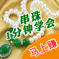 串珠一般赚多少钱一天