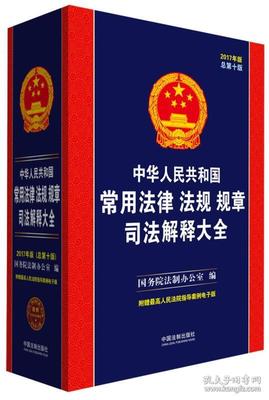 法律解释