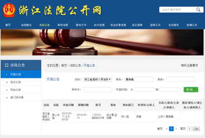 浙江省法院公开网