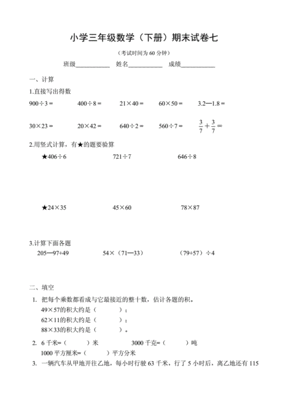 2020小学三年级数学期末试卷