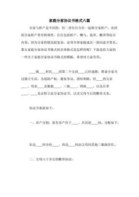 简单协议书的格式