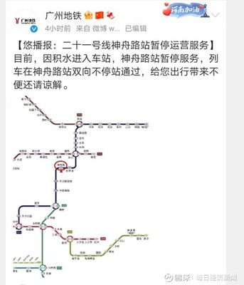 广州地铁21号线最新消息