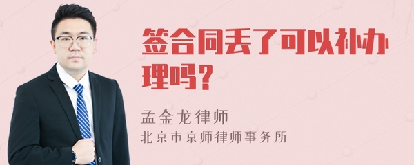 合同丢了可以补吗