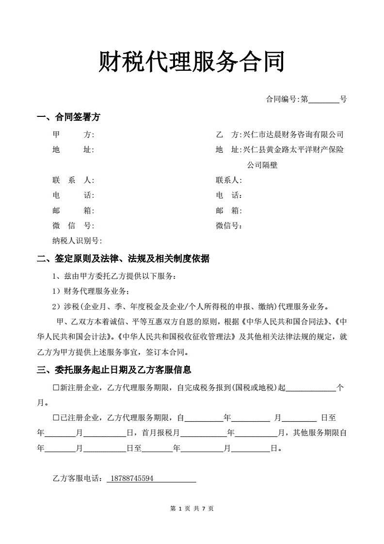 财税代理服务合同