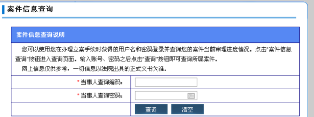 判决结果查询