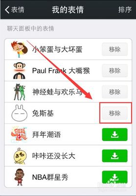 怎样删除微信添加表情