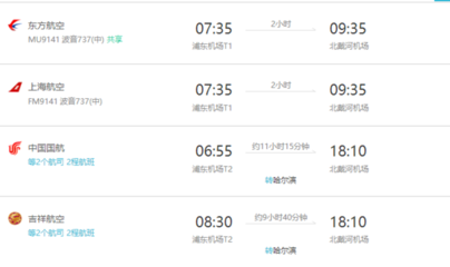 舟山到上海飞机