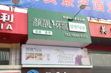 加盟祛痘店