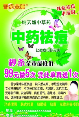 祛痘的草药