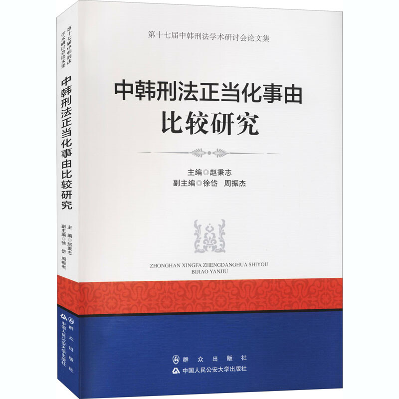 刑法论文