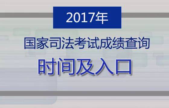 司法考试考试时间