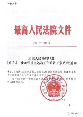 最高法院关于执行工作的若干规定