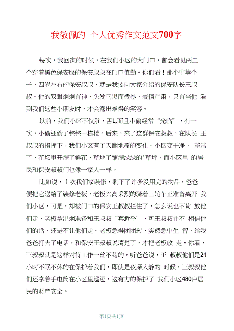 我敬佩的一个人医生450字作文怎么写