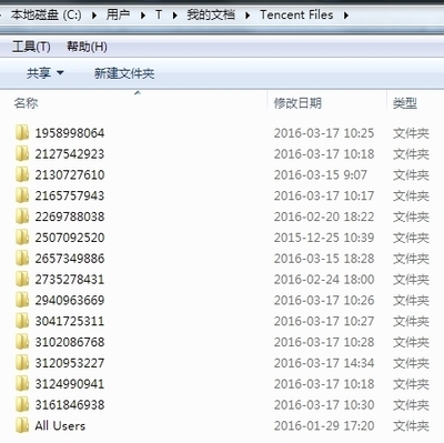电脑tencent文件夹