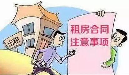 转租房子需要注意什么