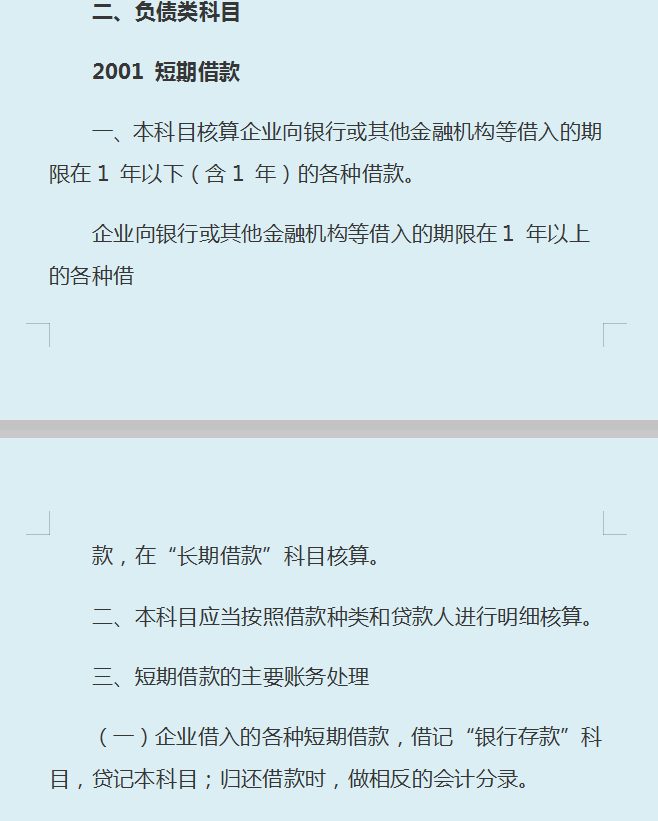 小企业会计账务处理