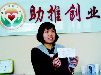 妇女创业贷款条件