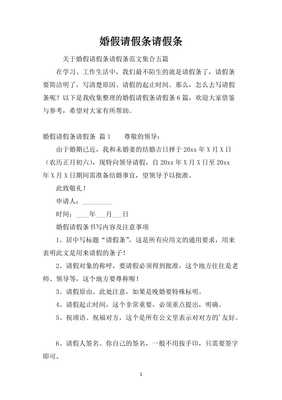 婚假怎么写