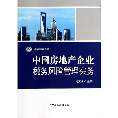 房地产企业管理