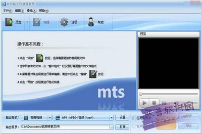 mts格式转换软件