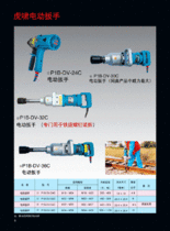 yj-a24电动扳手说明书