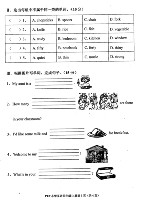 2020年至2021年四年级上册英语期末测试卷