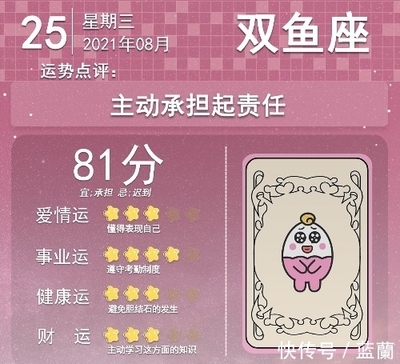 8月25日星座
