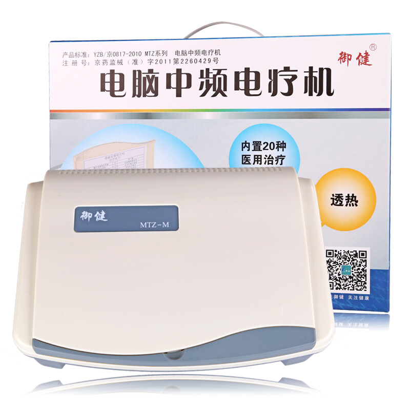 御健电脑中频电疗机