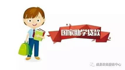 大学生助学贷款利息