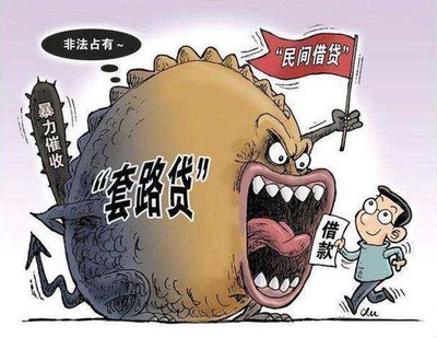 高利贷法律咨询