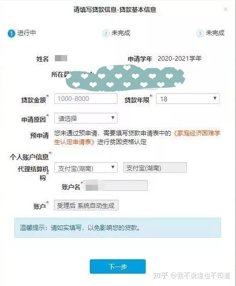 助学贷款账户名怎么查