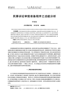 民事诉讼庭审流程