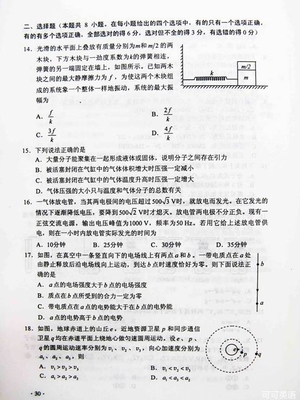 2008年高考理综试卷图片