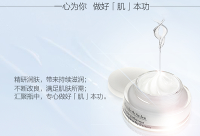 伊丽莎白雅顿复合面霜怎么样
