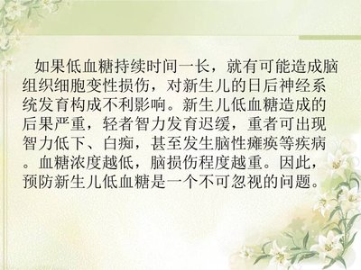 新生儿低血糖护理查房