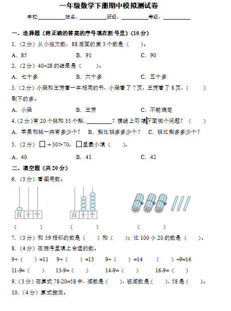 1年级下册期中试卷