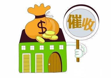 贷款的催收