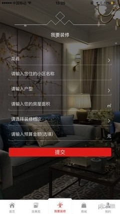 免费家装设计app